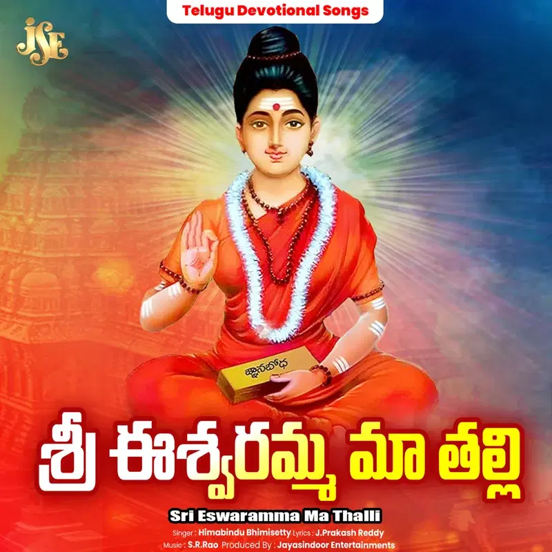 Sri Eswaramma Ma Thalli