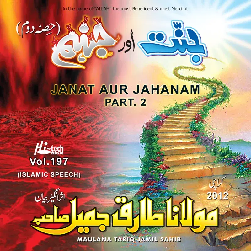 Janat Aur Jahanam, Pt. 2 (Vol. 197) - Islamic Speech