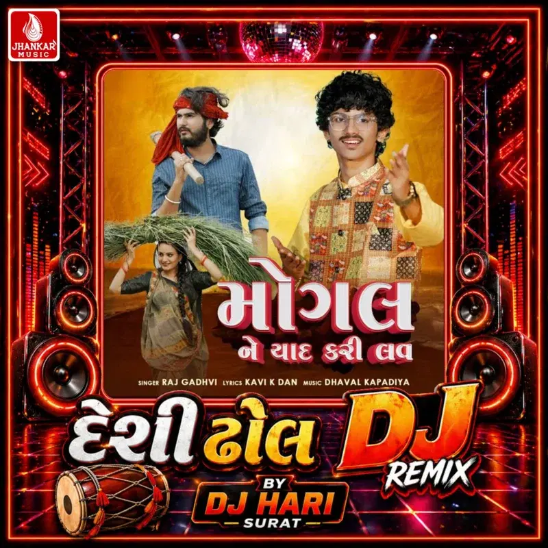 Mogal Ne Yad Kari Lav (Desi Dhol DJ Remix)