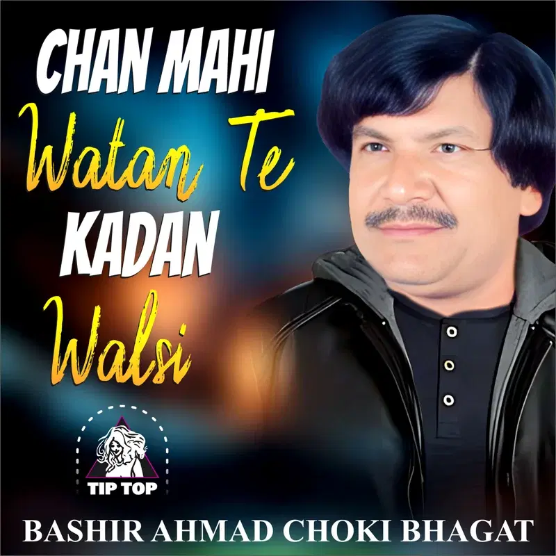 Bashir Ahmad Choki Bhagat