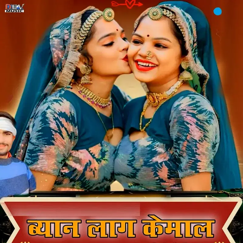 Bhyan Lage Kamal