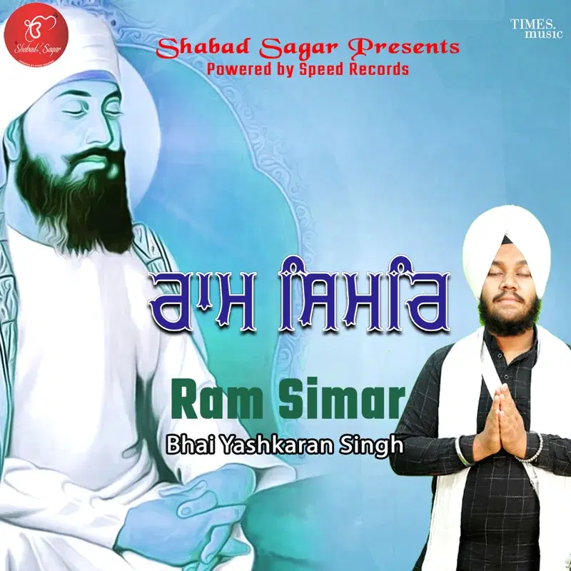 Ram Simar