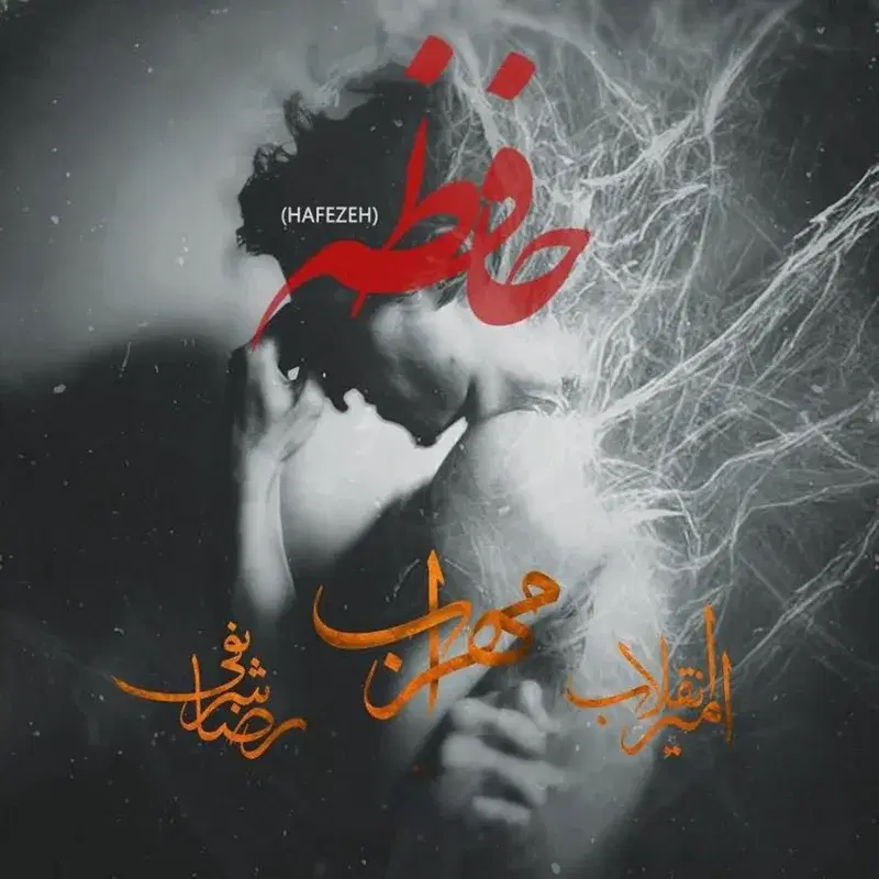 Hafezeh