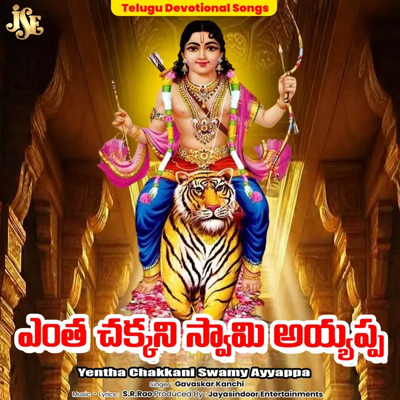 Yentha Chakkani Swamy Ayyappa