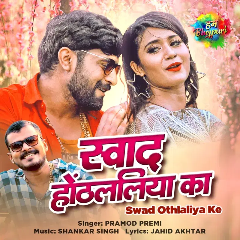 Swad Othlaliya Ke - Single