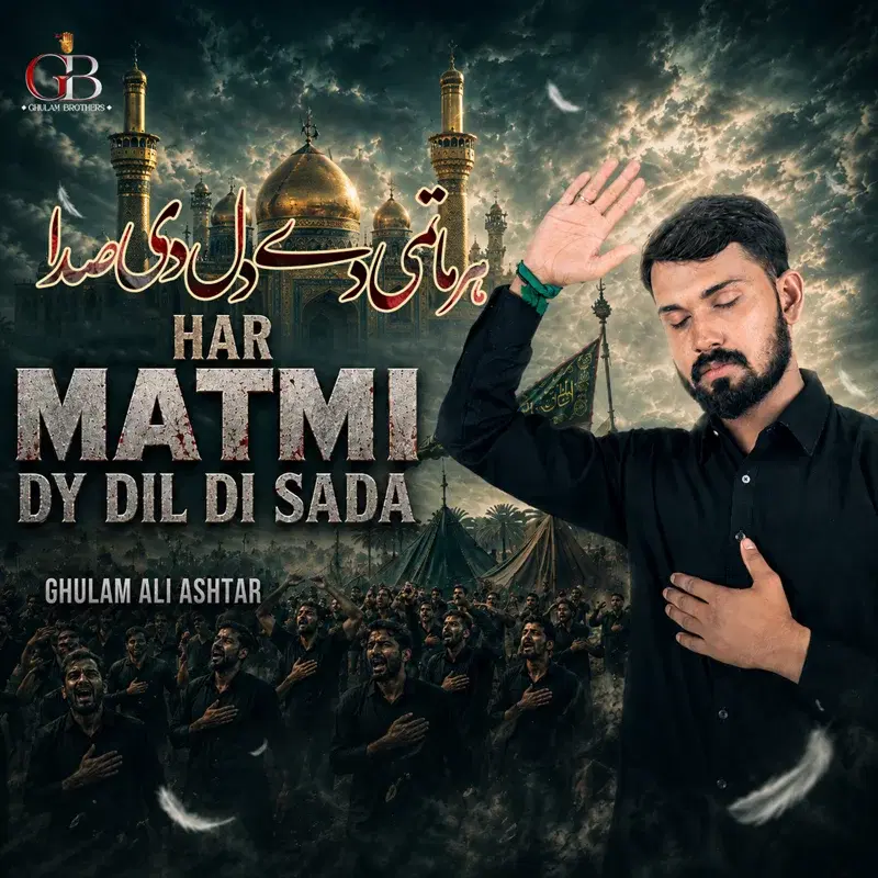 Har Matmi Dy Dil Di Sada