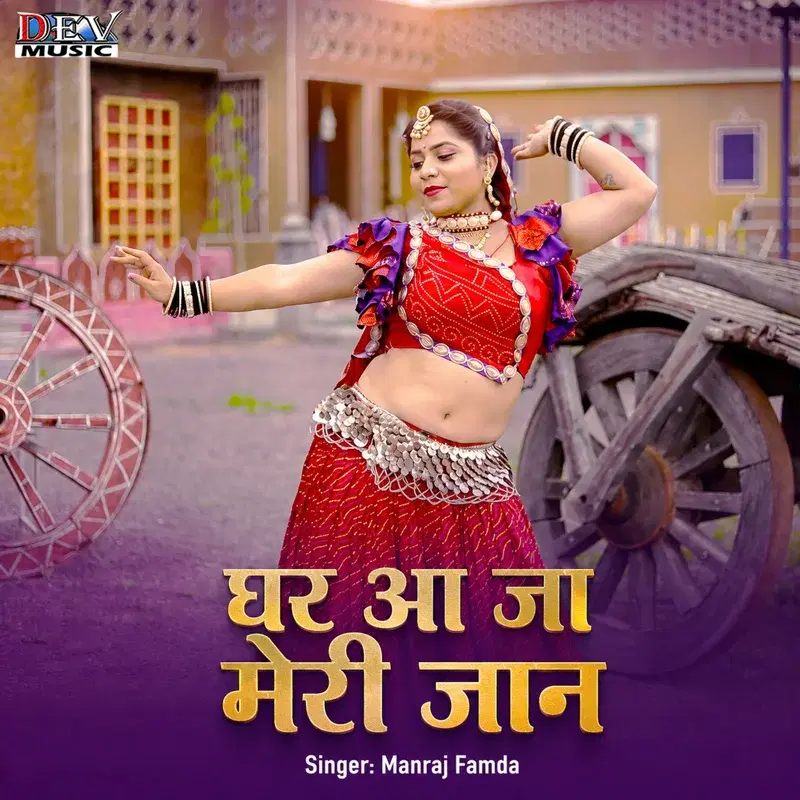 Ghar Aaja Mari Jaan