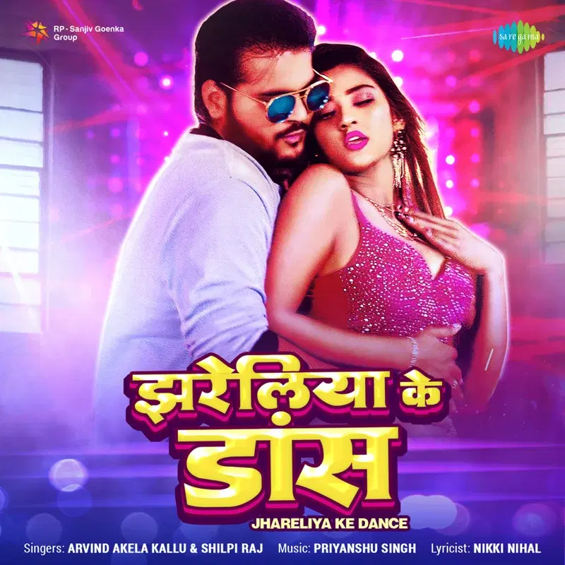 Jhareliya Ke Dance - Single
