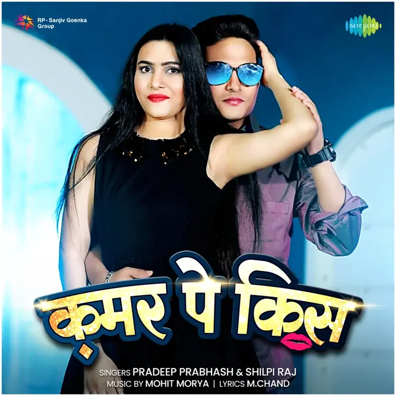 Kamar Pe Kiss - Single