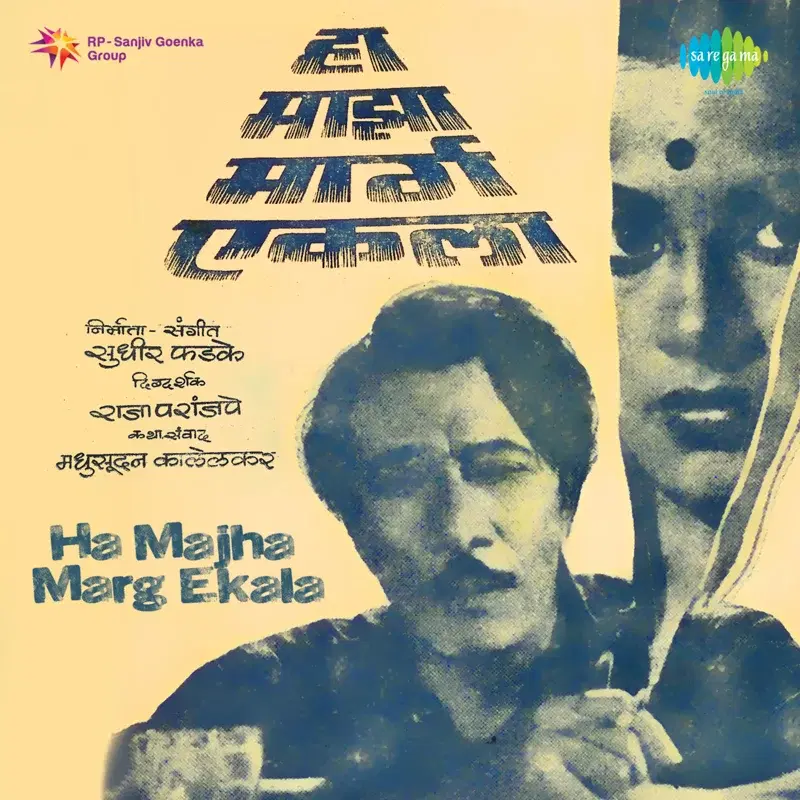Ha Majha Marg Ekala (Original Motion Picture Soundtrack)