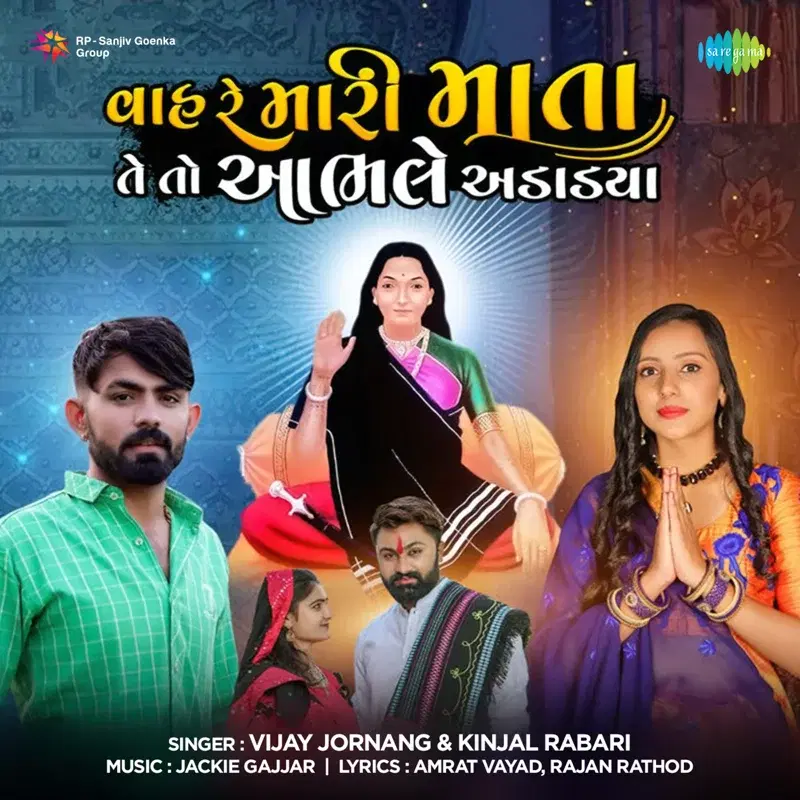 Vah Re Mari Mata Teto Aabhle Adadya