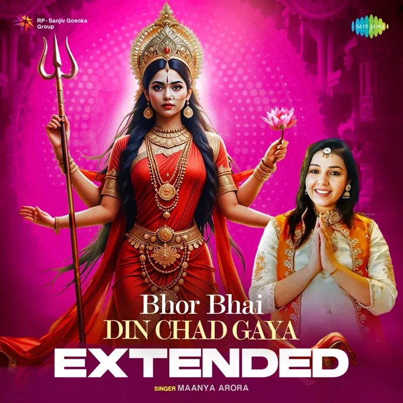 Bhor Bhai Din Chad Gaya