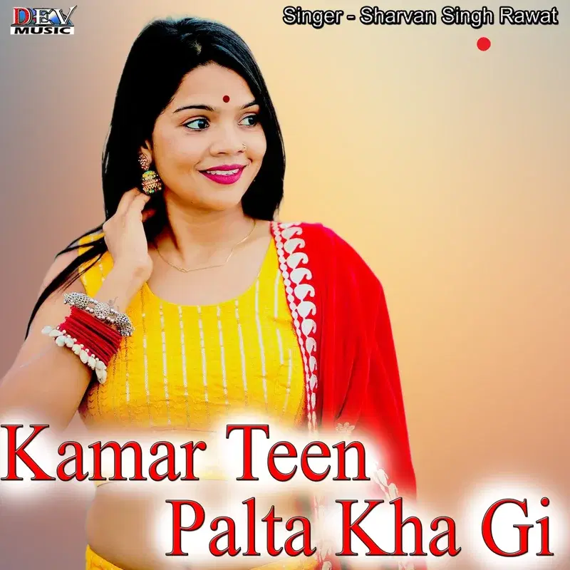 Kamar Teen Palta Kha Gi