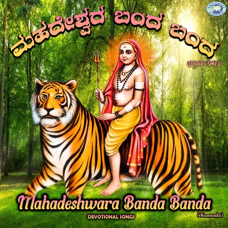 Mahadeshwara Banda Banda