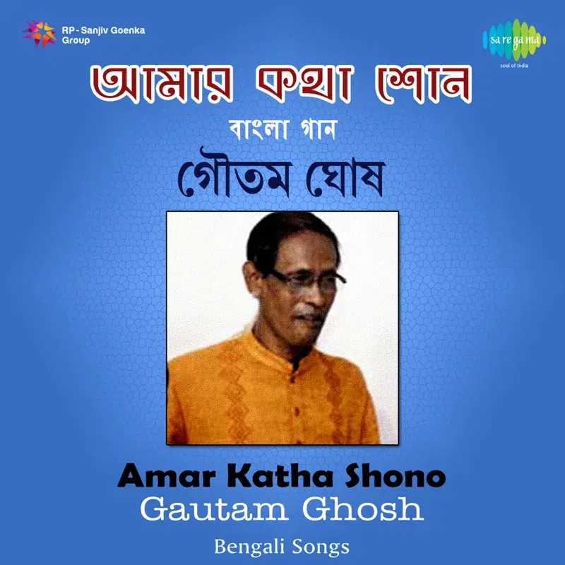 Amar Katha Shono