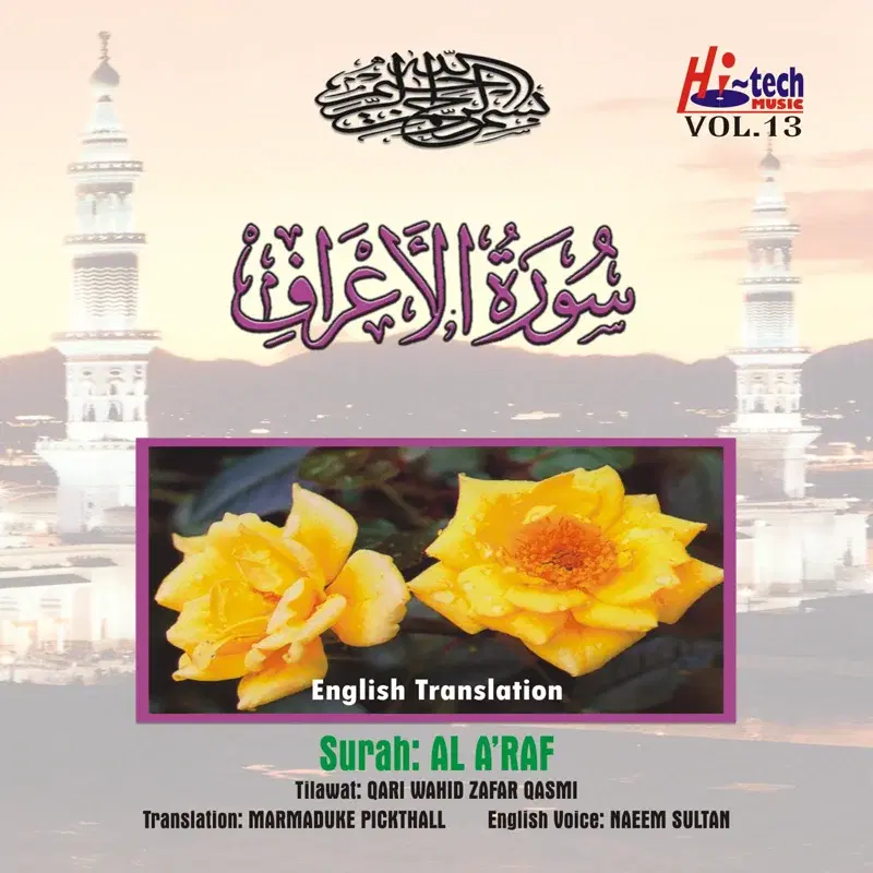 Complete Holy Quran Vol. 13 (with English Translation)