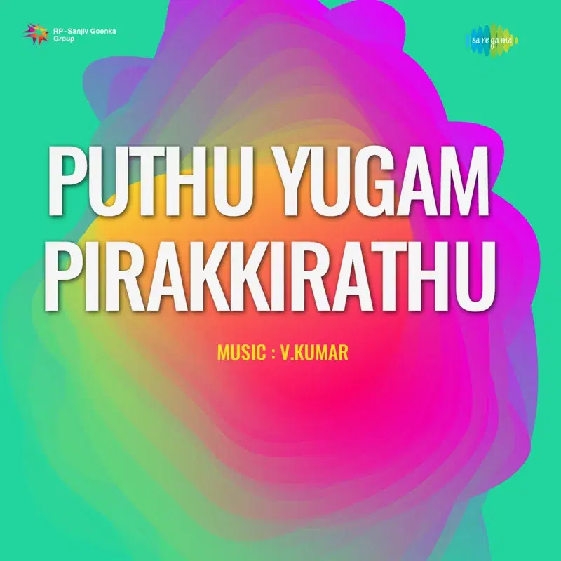 Asainthadum (From "Puthu Yugam Pirakkirathu")