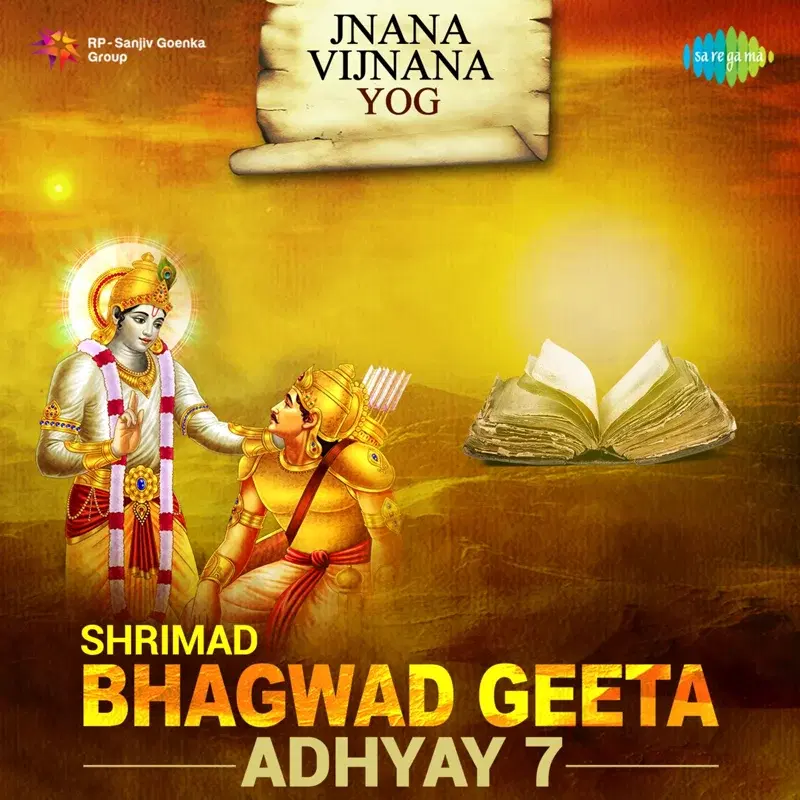 Shrimad Bhagwad Geeta Adhyay 7
