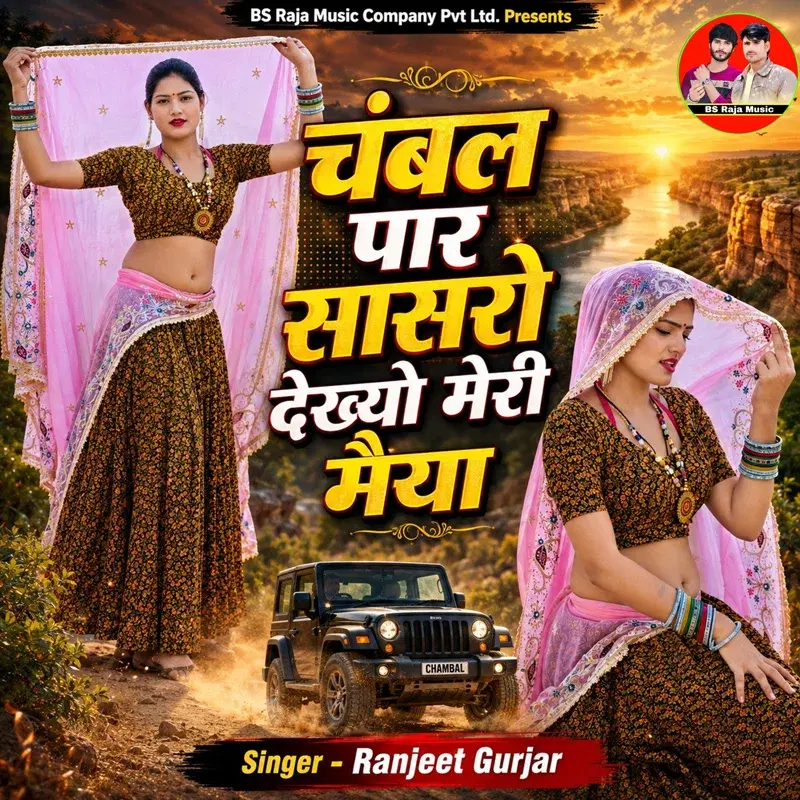 Chambal Paar Sasro Dekhyo Meri Maiya