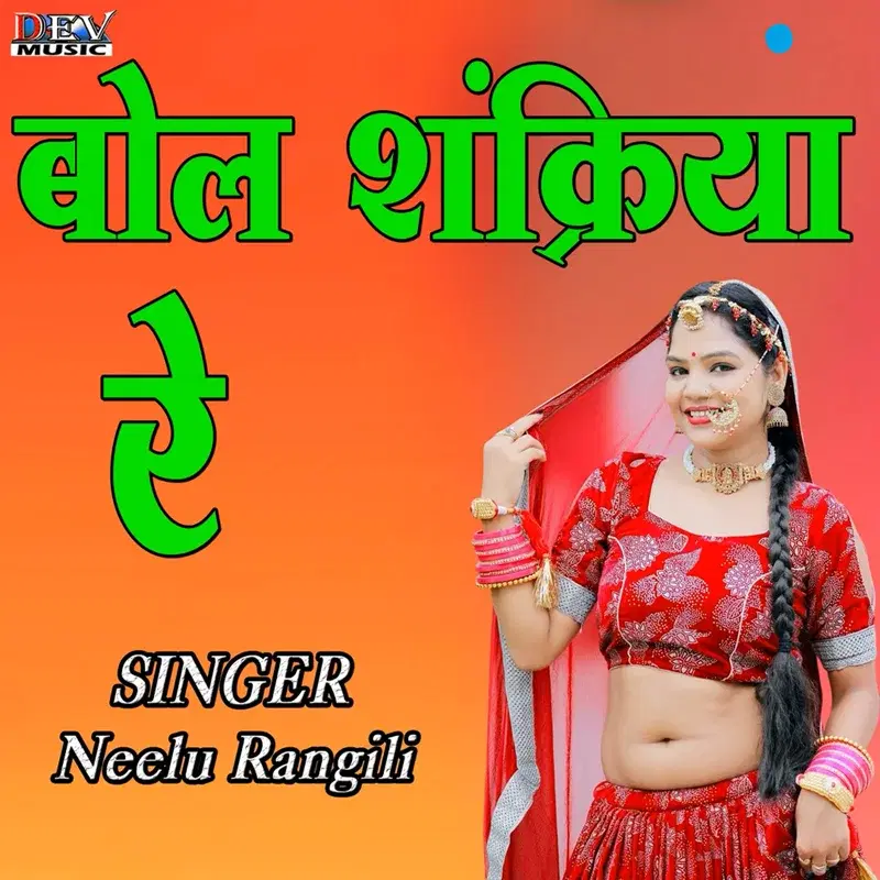 Bol Shankriya Re