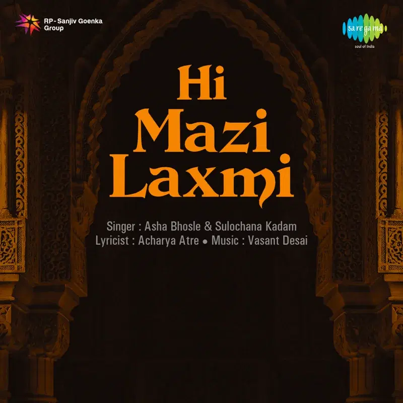 Hi Mazi Laxmi (Original Motion Picture Soundtrack)