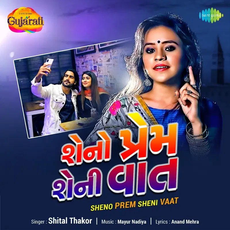Sheno Prem Sheni Vaat - Single