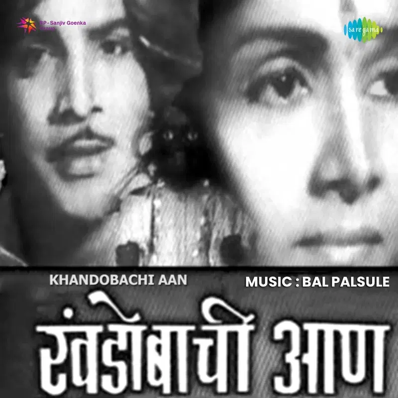 Khandobachi Aan (Original Motion Picture Soundtrack)