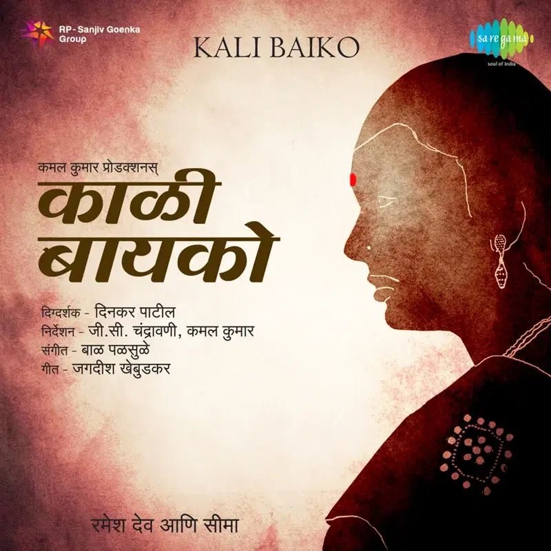 Kali Baiko (Original Motion Picture Soundtrack)