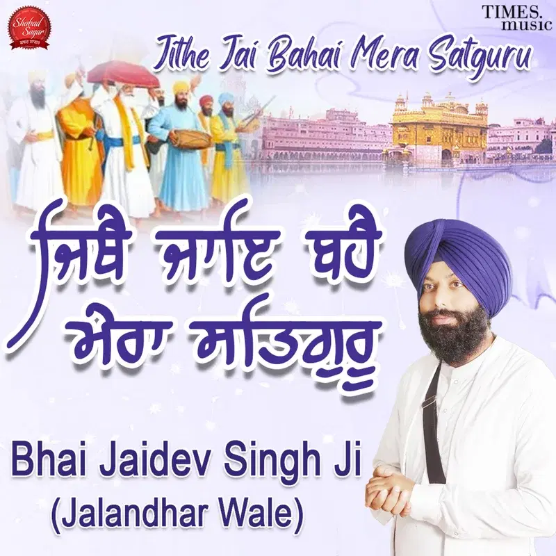 Jithe Jai Bahai Mera Satguru
