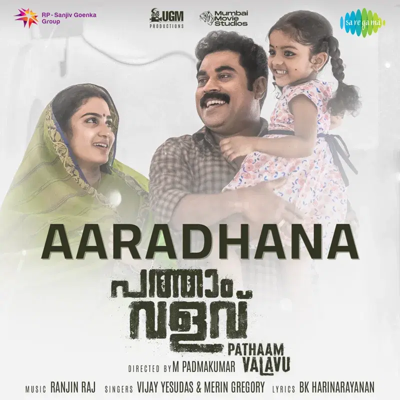 Aaradhana (From "Pathaam Valavu") - Single