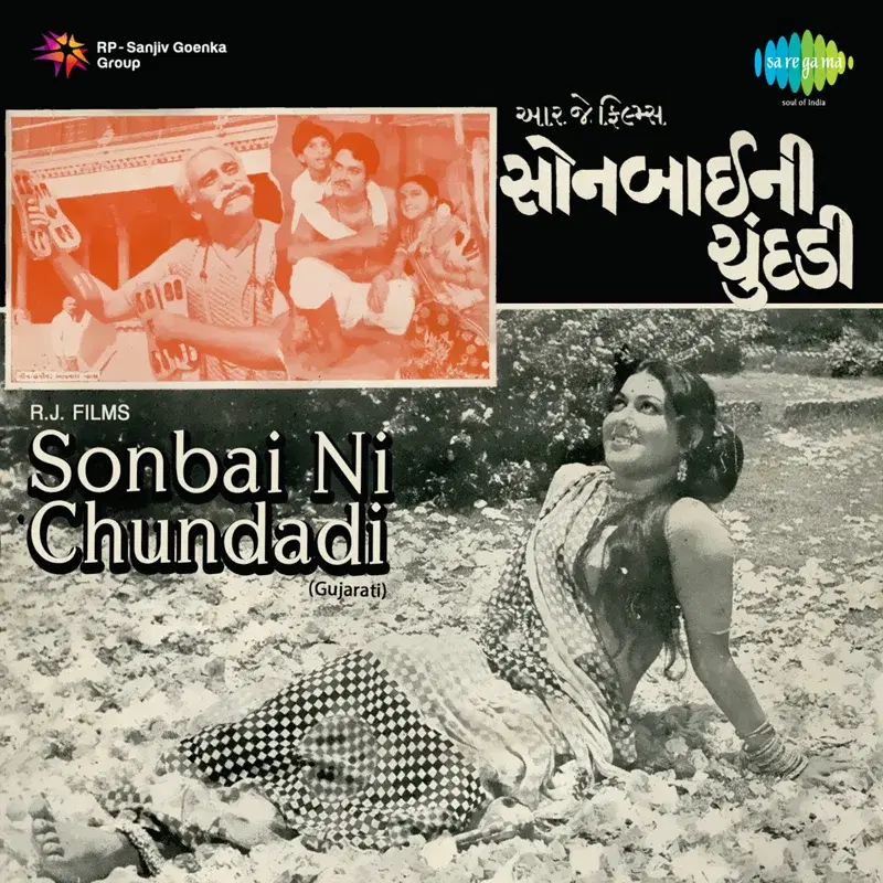 Sonbai Ni Chundadi (Original Motion Picture Soundtrack)