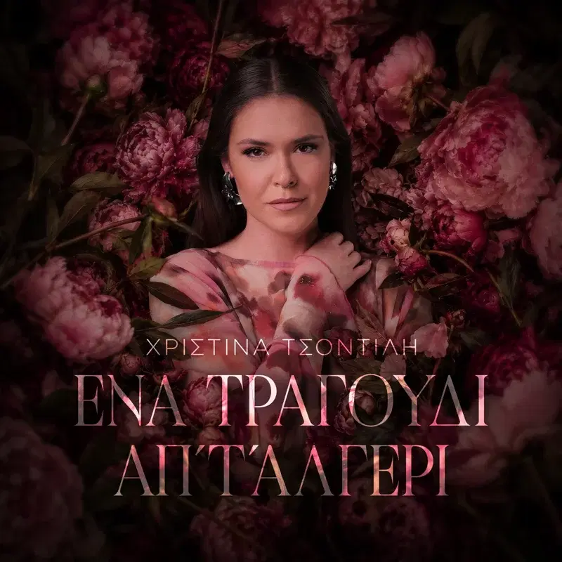 Ena Tragoudi Ap' T' Algeri (Barbaria)
