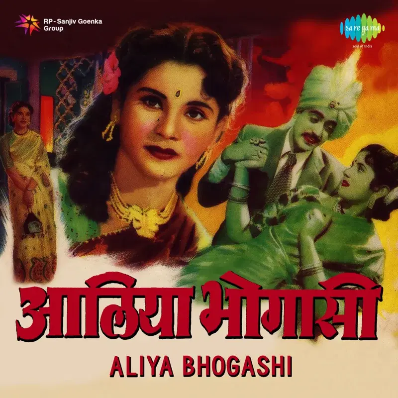 Aliya Bhogashi (Original Motion Picture Soundtrack)