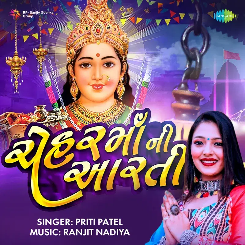 Chehar Maa Ni Aarti