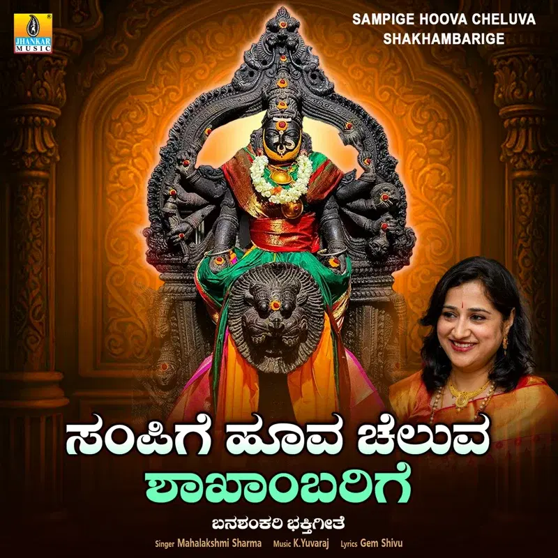 Sampige Hoova Cheluva Shakhambarige