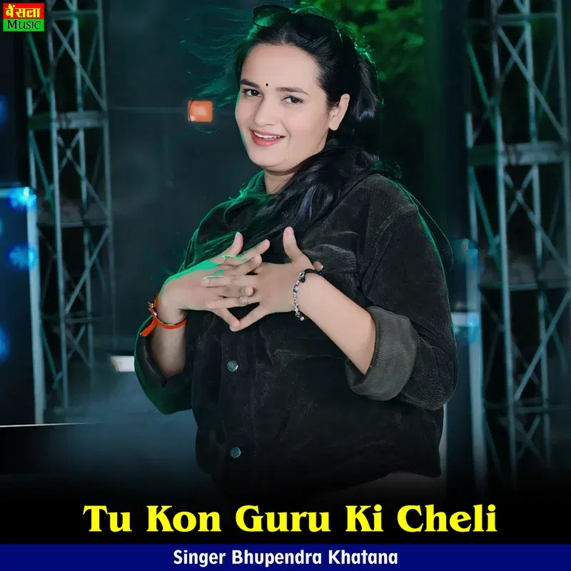 Tu Kon Guru Ki Cheli