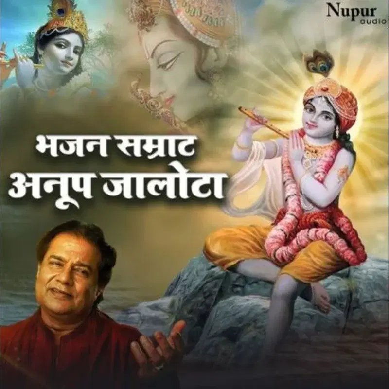 Bhajan Samrat Anup Jalota