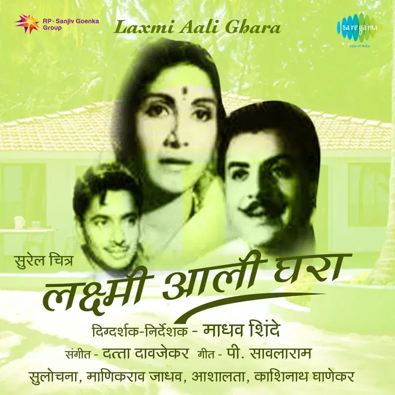 Laxmi Aali Ghara (Original Motion Picture Soundtrack)