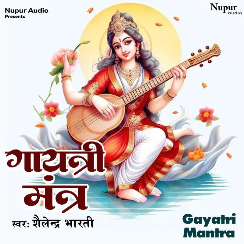 Gayatri Mantra