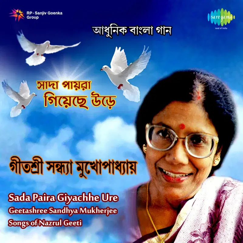 Sada Paira Giyachhe Ure