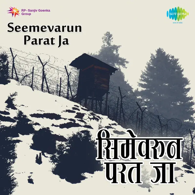 Seemevarun Parat Ja (Original Motion Picture Soundtrack)