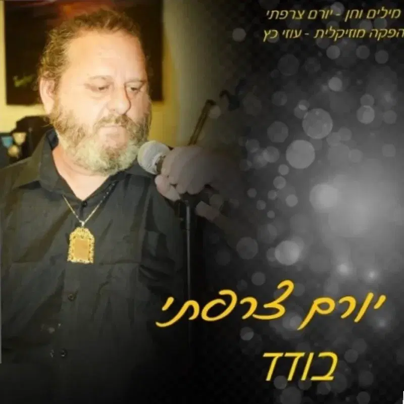 בודד