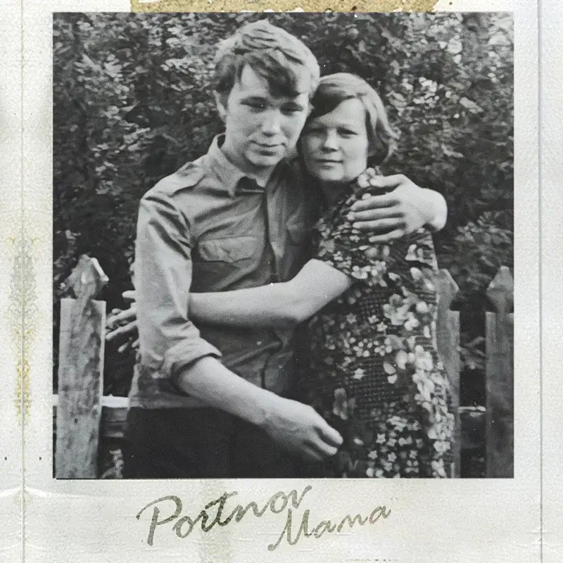 Мама