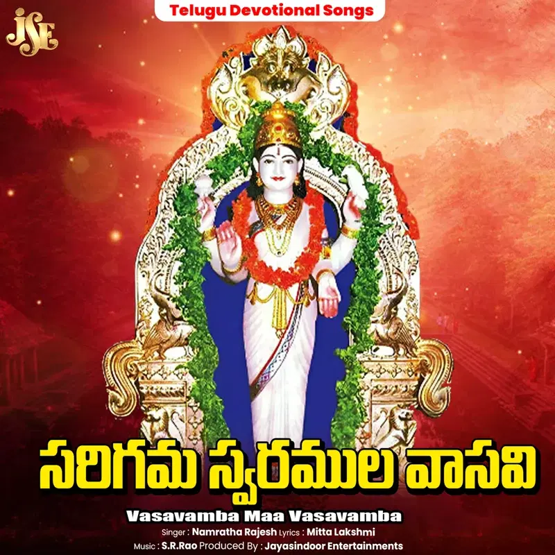 Sarigama Swaramula Vaasavi
