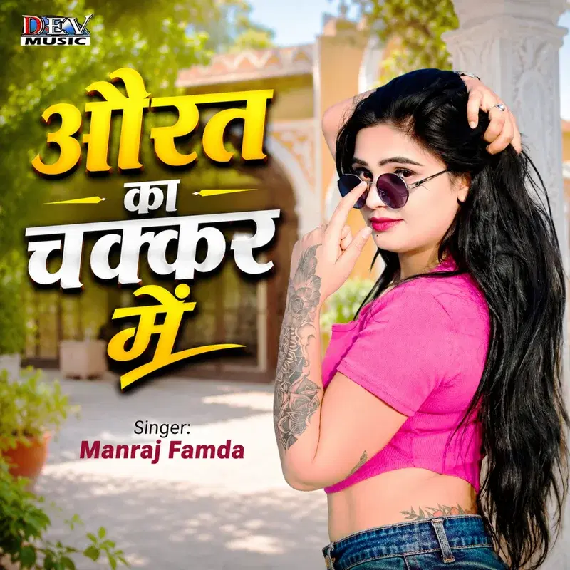 Aurat Ka Chakkar Me