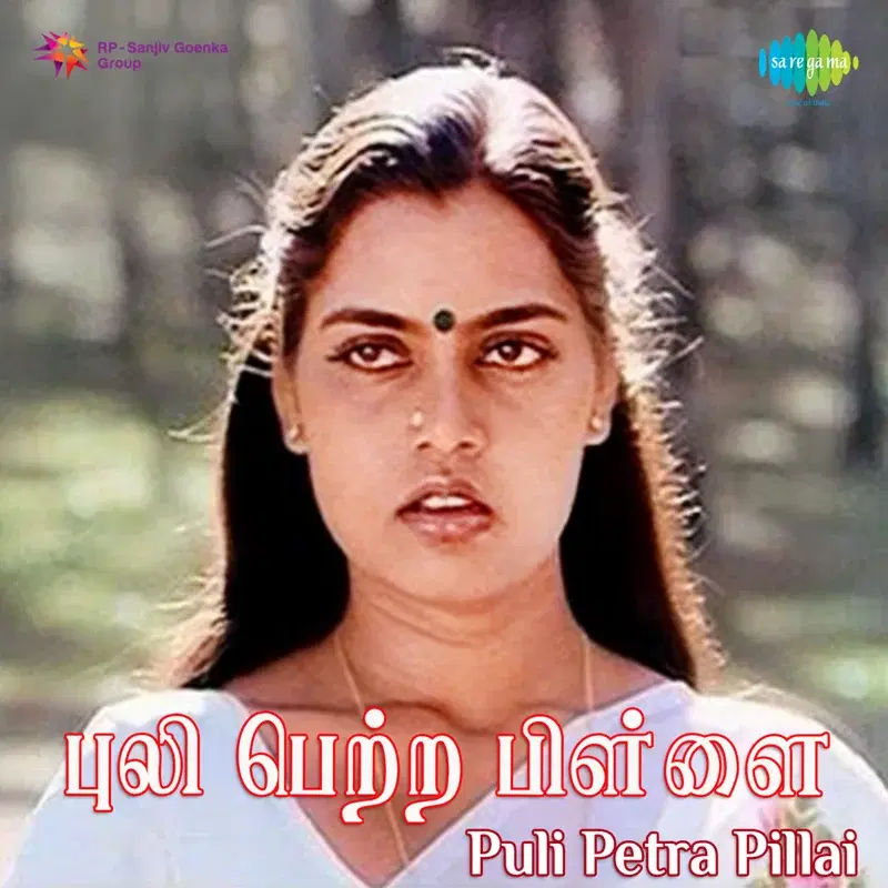 Puli Petra Pillai (Original Motion Picture Soundtrack)