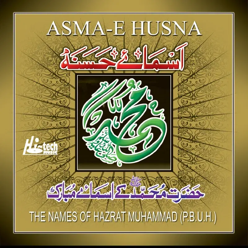 Asma-e-Husna (With Urdu Translation)