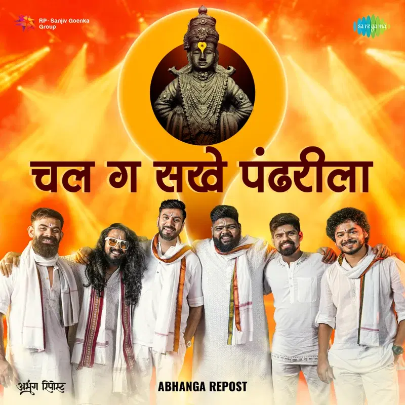 Chal Ga Sakhe Pandharila