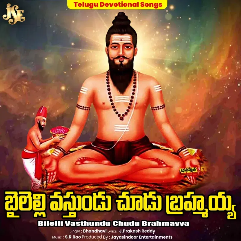 Bilelli Vasthundu Chudu Brahmayya