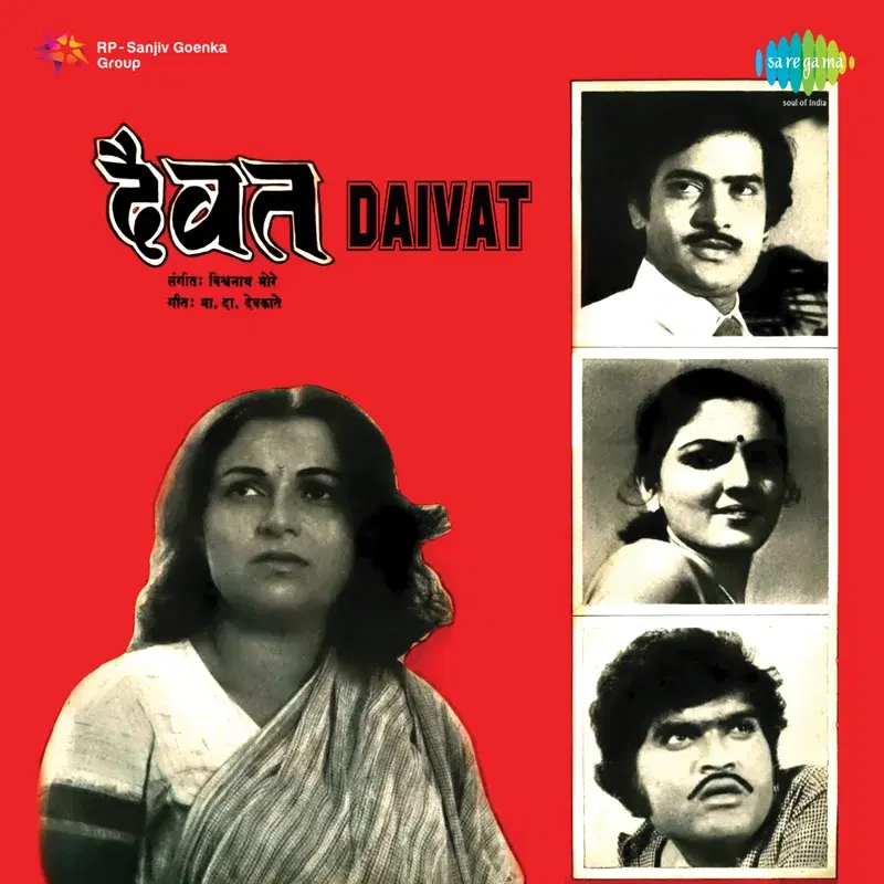Daivat (Original Motion Picture Soundtrack)